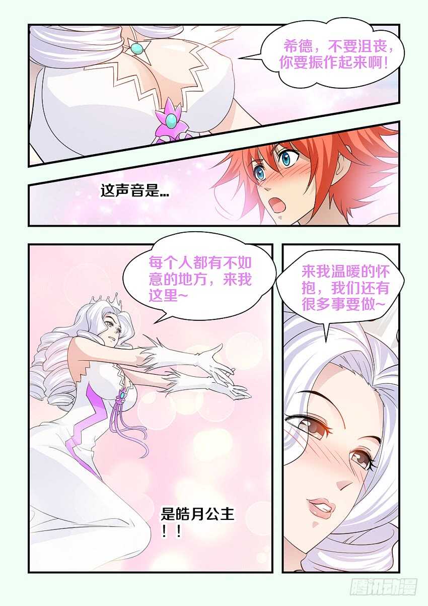 勇者无敌电视剧漫画,第146集 梦想的小船1图