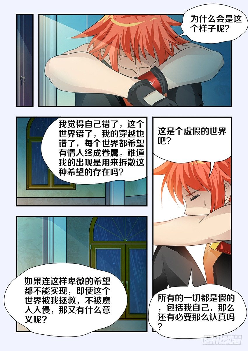 勇者dt漫画,第110集 你要振作起来啊2图