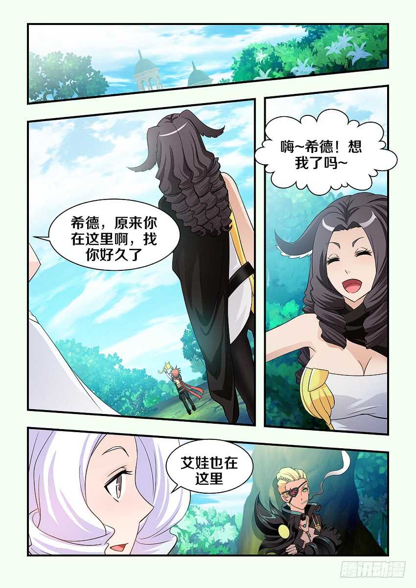 勇者约吗漫画免费观看下拉式漫画,第155集 霹雳娇娃艾娃1图