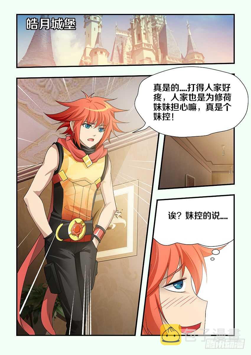 勇者无敌电视剧漫画,第177集 妹控1图