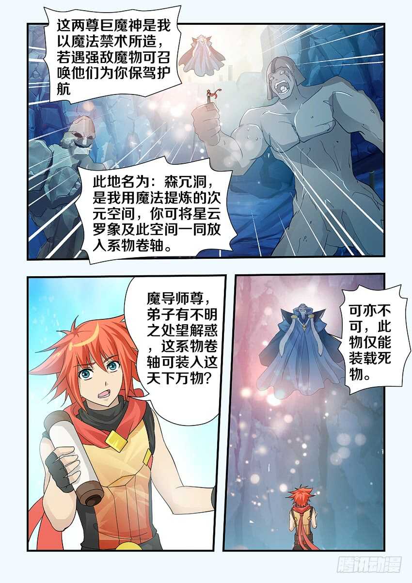 勇者斗恶龙11漫画,第114集 卡恩是内鬼1图