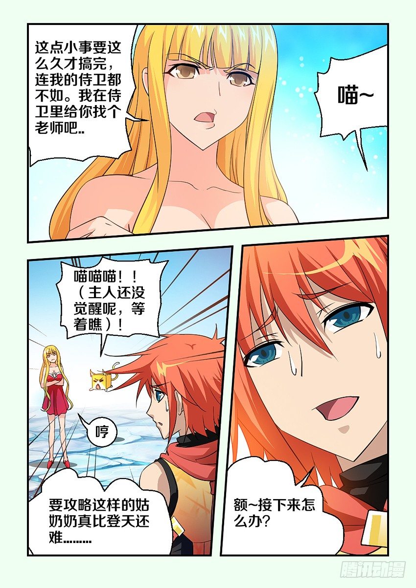 勇者约吗免费漫画36漫画漫画,第77集 女士优先2图