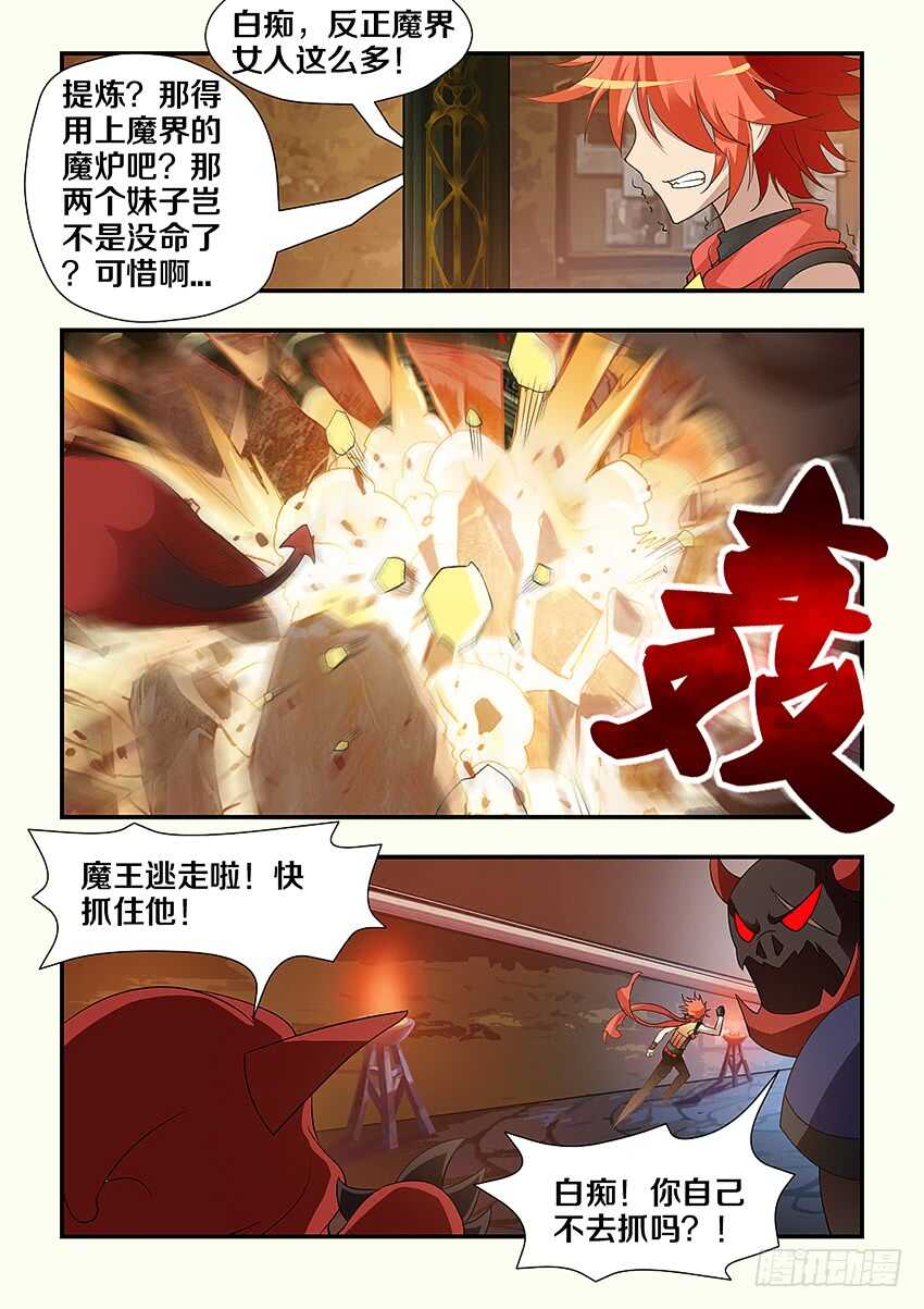 勇者秘境漫画,第215集 提炼魔炉2图