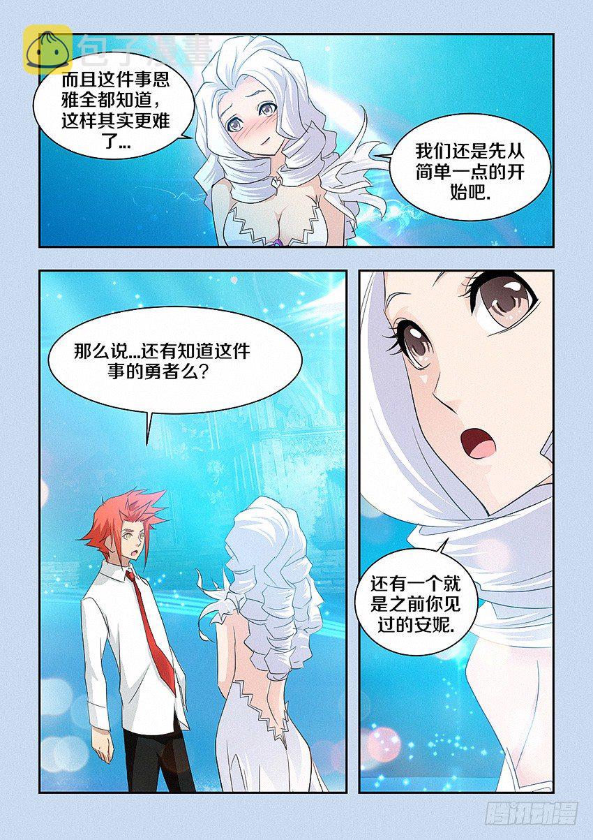 勇者约吗免费漫画,第47集 早点觉悟1图