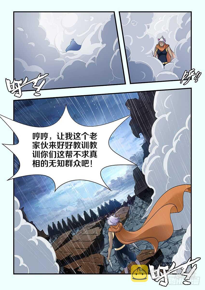 勇者约吗免费漫画,第285集 身自断後2图