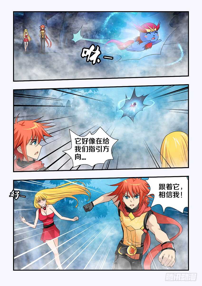 my勇者漫画,第130集 迷雾迷墙1图