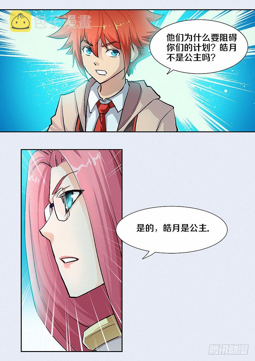 勇者约吗免费漫画,第5集 学无止境2图