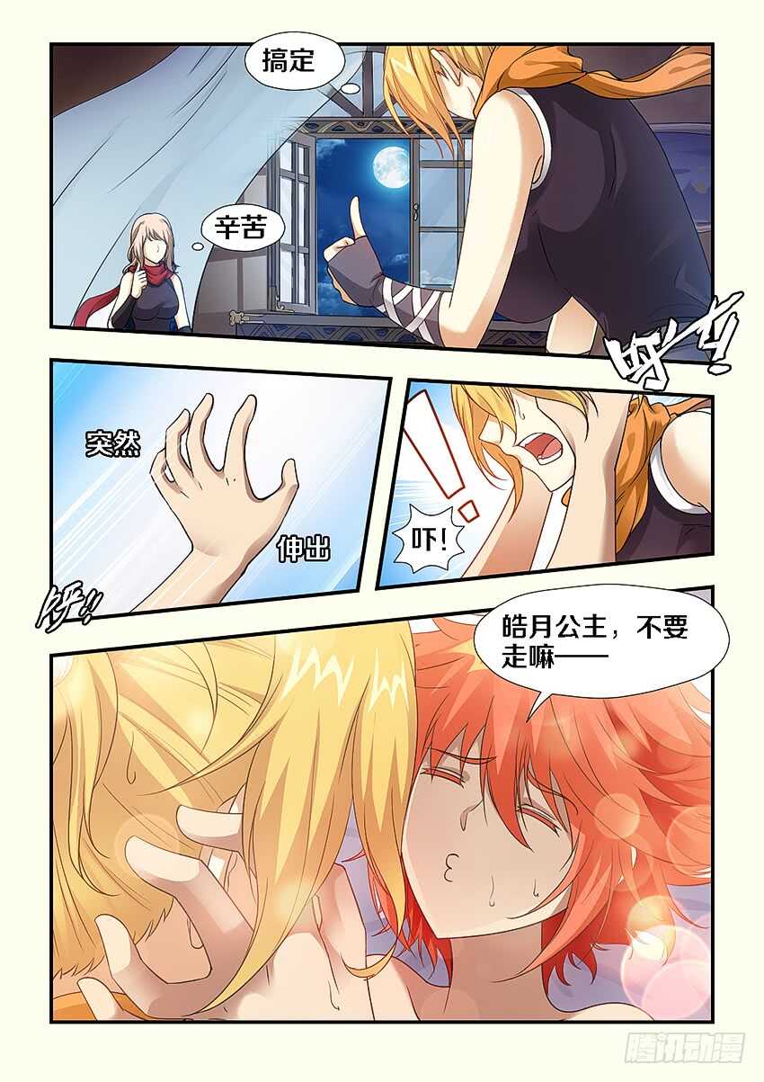 勇者无敌电视剧漫画,第262集 美梦2图