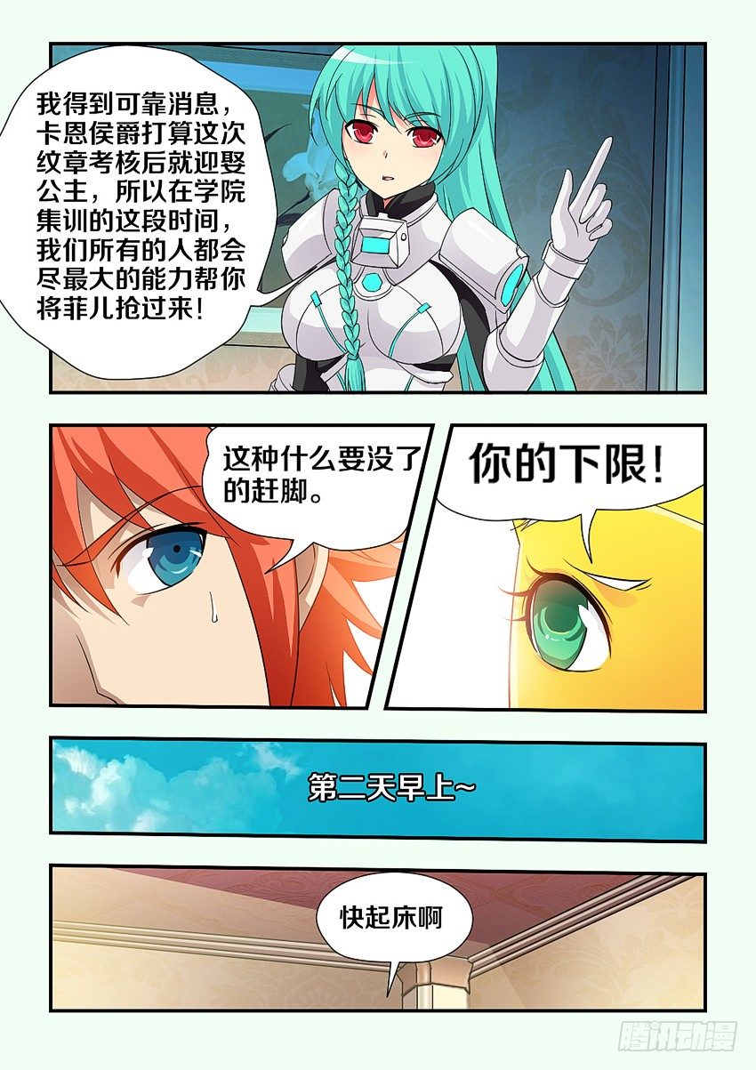 勇者约吗全免费漫画漫画,第106集 菲儿去约会啦1图