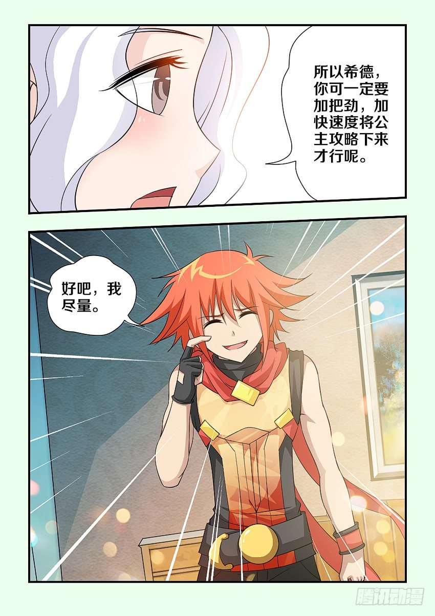 勇者约吗免费漫画,第102集 你是谁1图