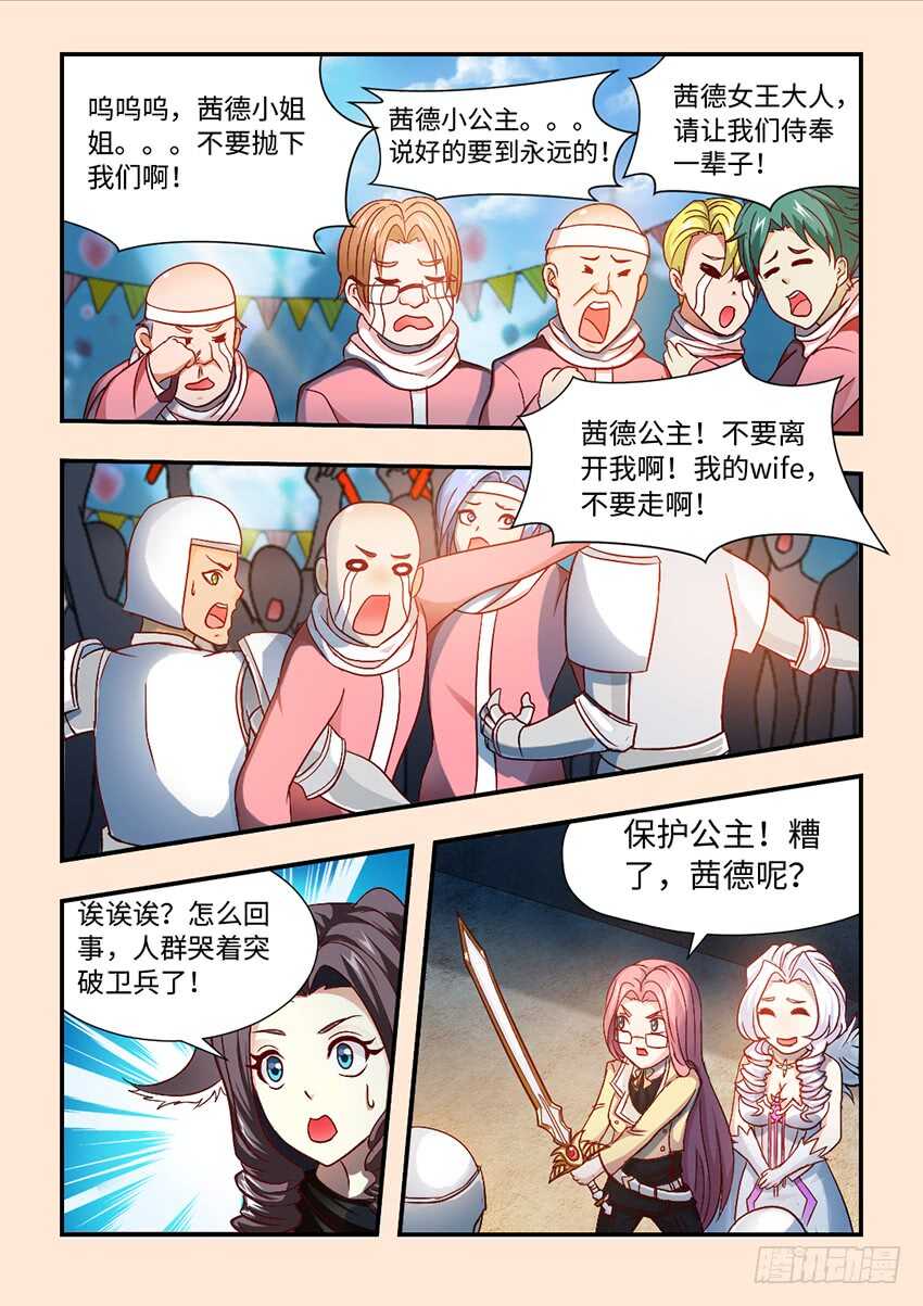 勇者盟约有哪些漫画,去死吧，咸猪手！2图