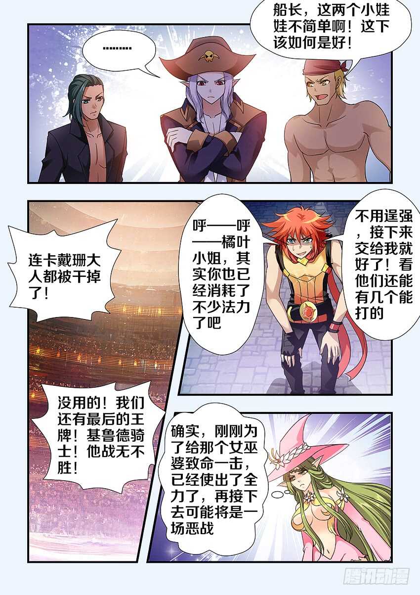 勇者盟约有哪些漫画,第246集 无头骑士1图