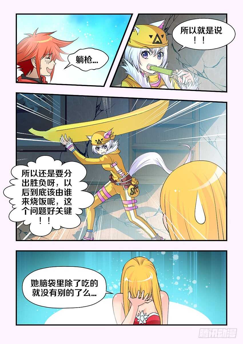 勇者盟约还能玩吗漫画,第157集 厨神争霸1图