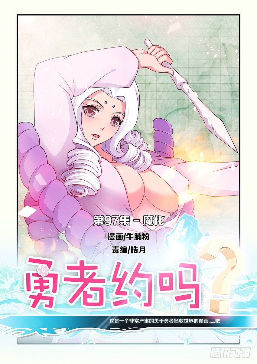 勇者斗恶龙11漫画,第97集 魔化1图