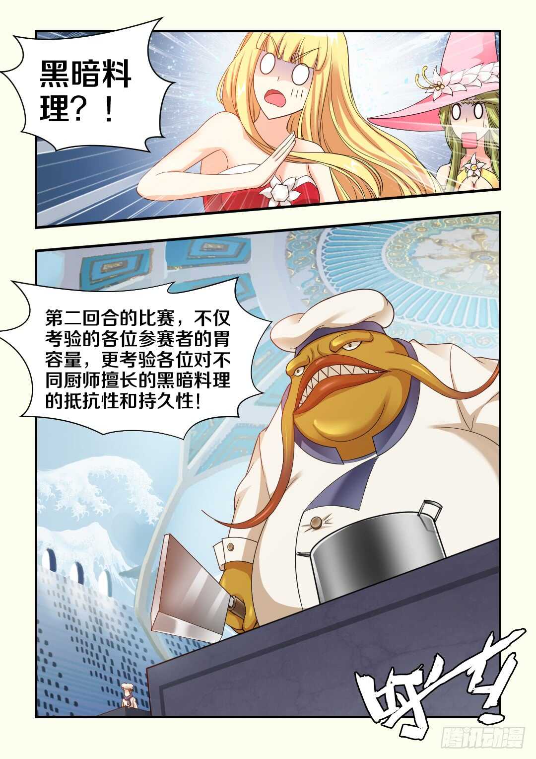 勇者无敌电视剧漫画,第272集 黑暗料理2图