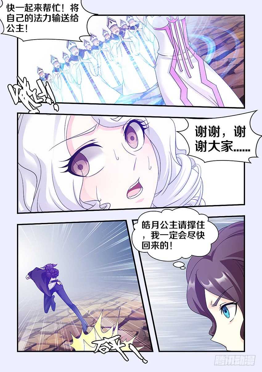 勇者盟约有哪些漫画,第294集 神树变异1图