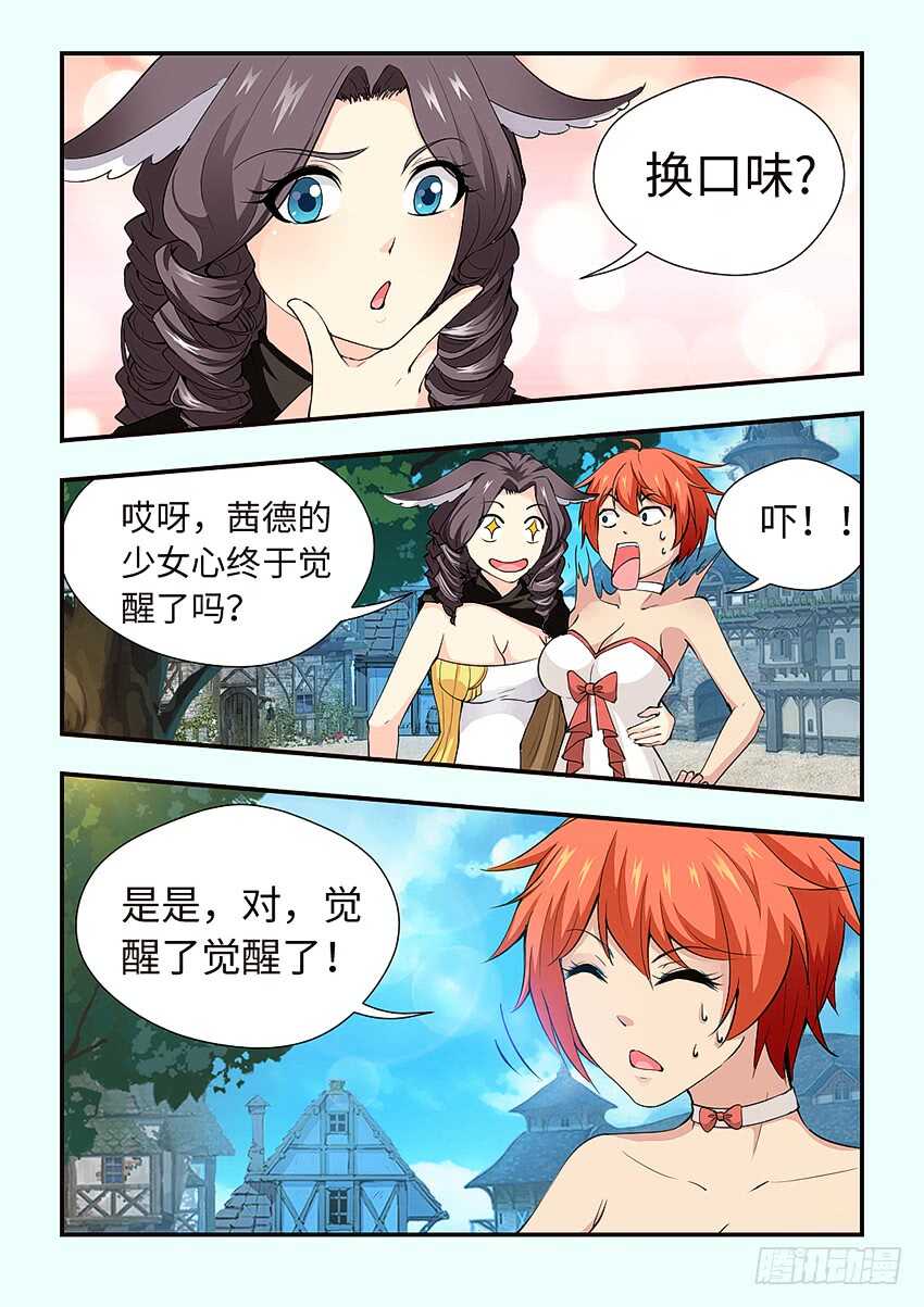 勇者无敌电视剧漫画,412·珍珠奶茶？2图