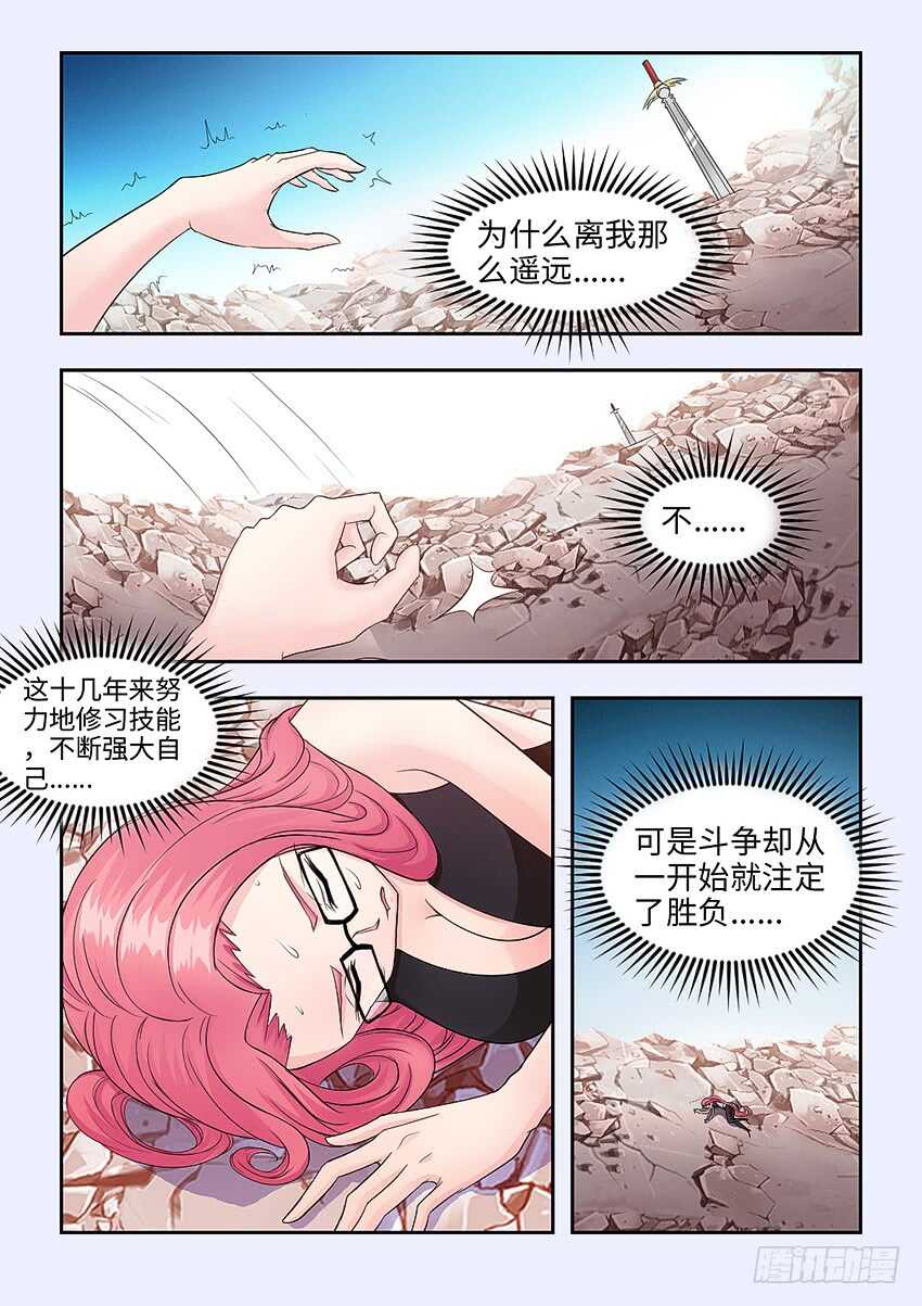 勇者ハピネス漫画,第368集 我才是救世主2图