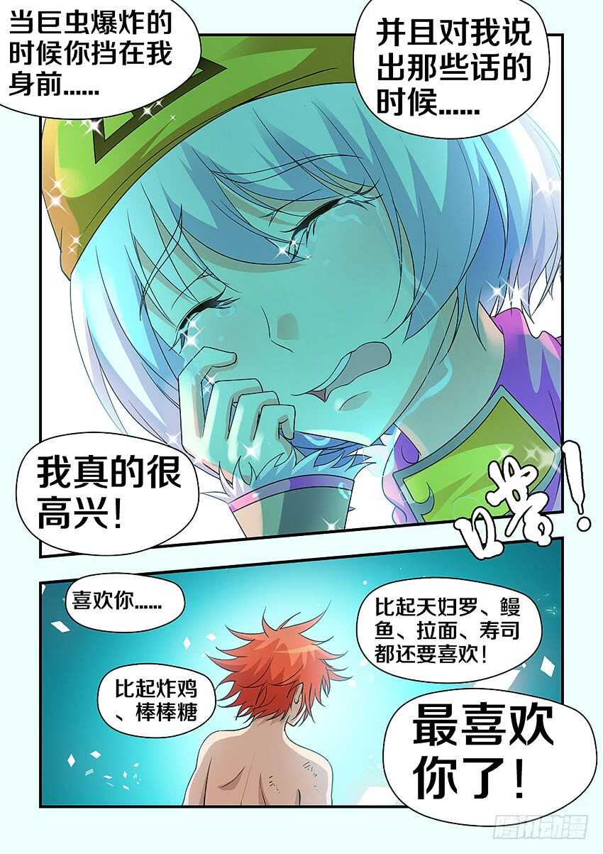 勇者无惧国语版漫画,第288集 芒果的内心2图