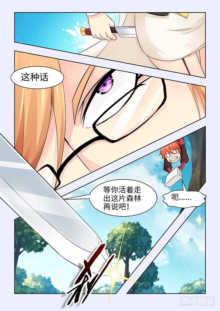 勇者是女孩漫画,第378集 约瑟博士1图