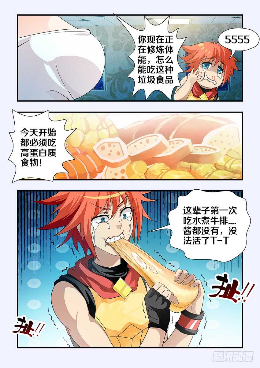 勇者ハピネス漫画,第190集 着火了1图