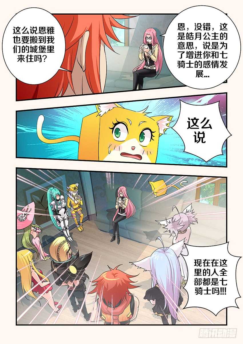 勇者斗恶龙11漫画,第160集 喜大普奔2图