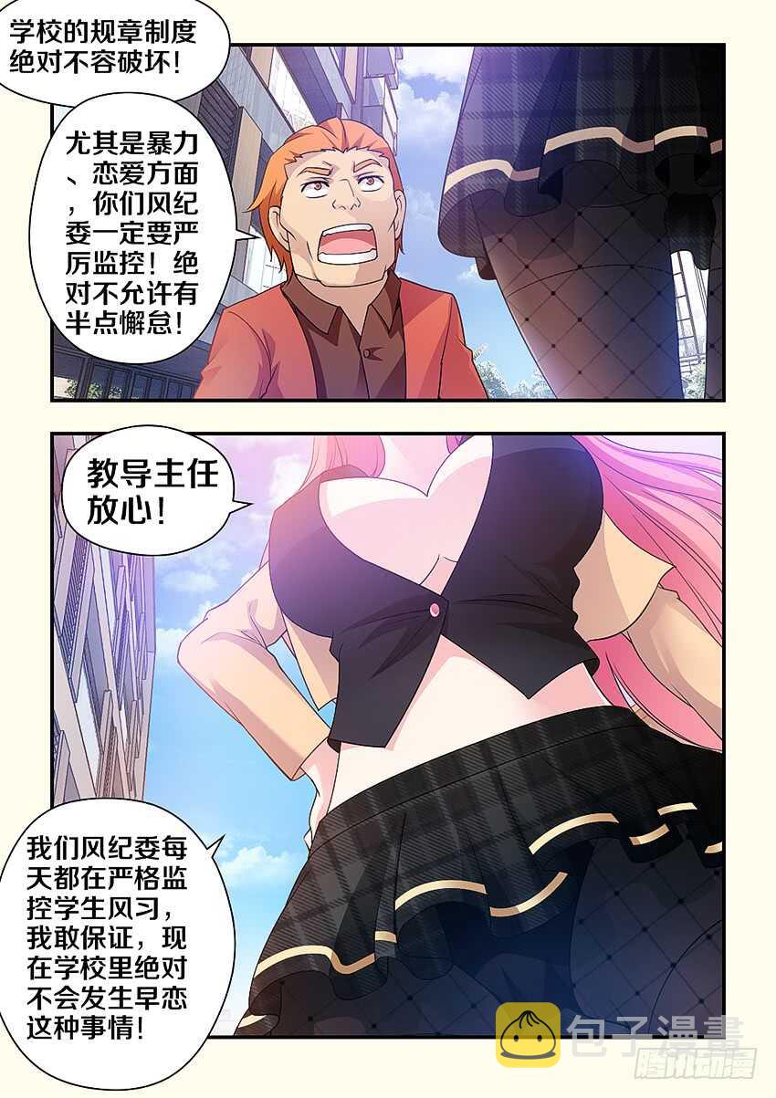 勇者是女孩漫画,第303集 侵犯风纪委员2图