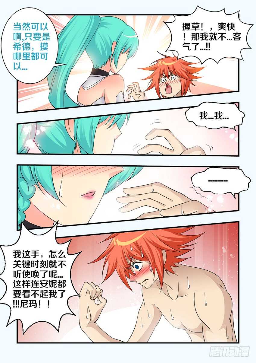 勇者无敌电视剧漫画,第148集 欧派赛高1图