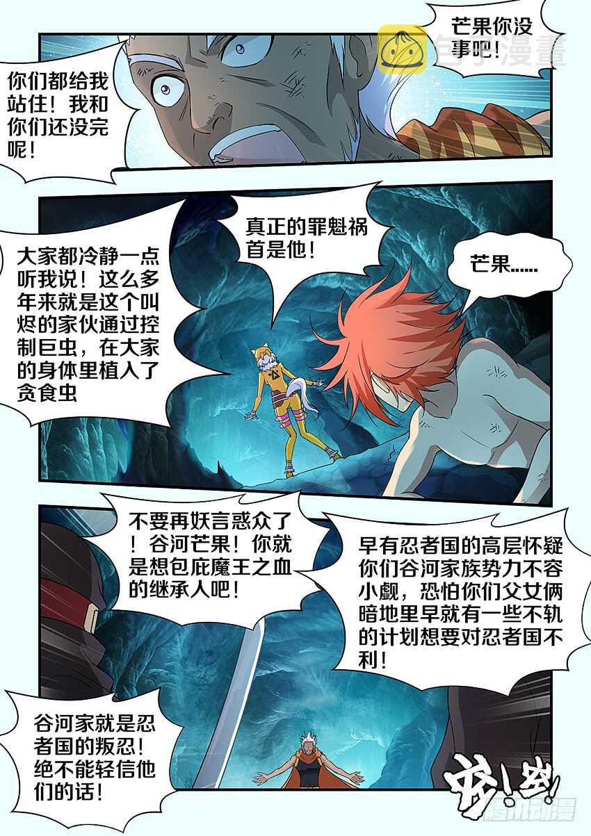 勇者逃脱漫画,第287集 罪魁祸首2图