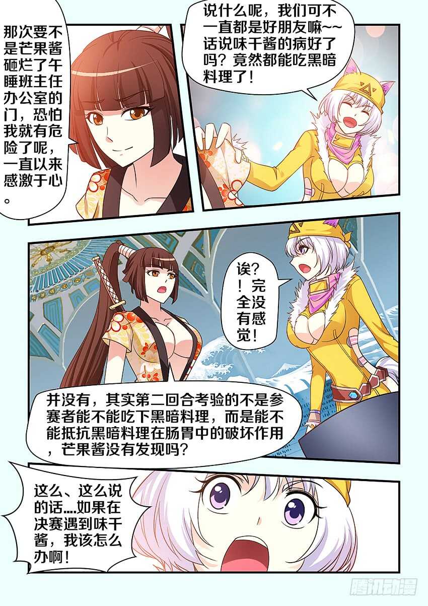 勇者是女孩漫画,第274集 当年的忍者国2图