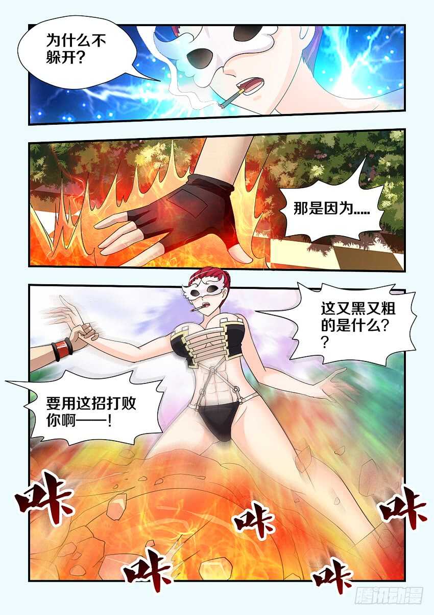 勇者 略漫画,第199集 我可是救世主1图