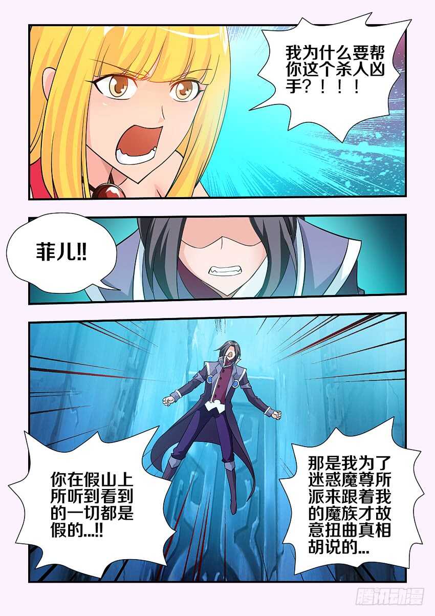 勇者是女孩漫画,第137集 内讧！？1图