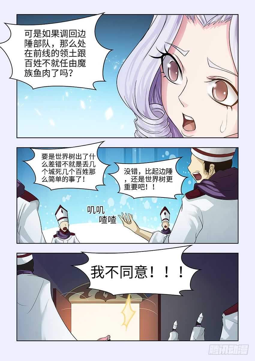 勇者约吗下拉式漫画,第362集 立下军令状2图