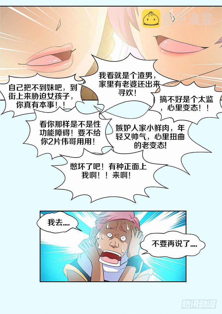 勇者是女孩漫画,第17集 魔王归来1图