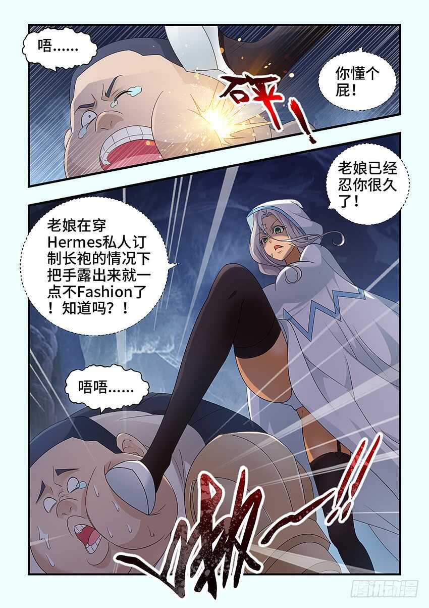 勇者无惧国语版漫画,第326集 老娘忍你很久了2图