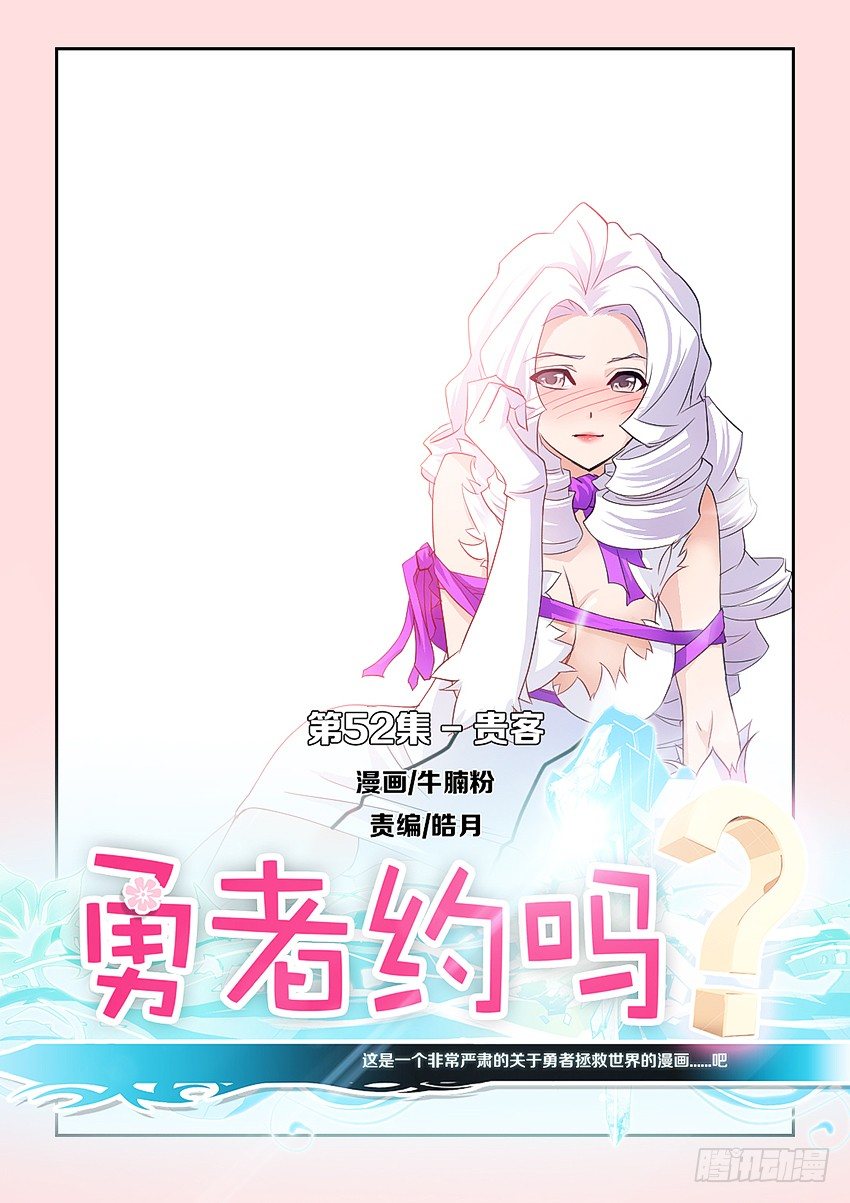 勇者无敌电视剧漫画,第53集 贵客1图