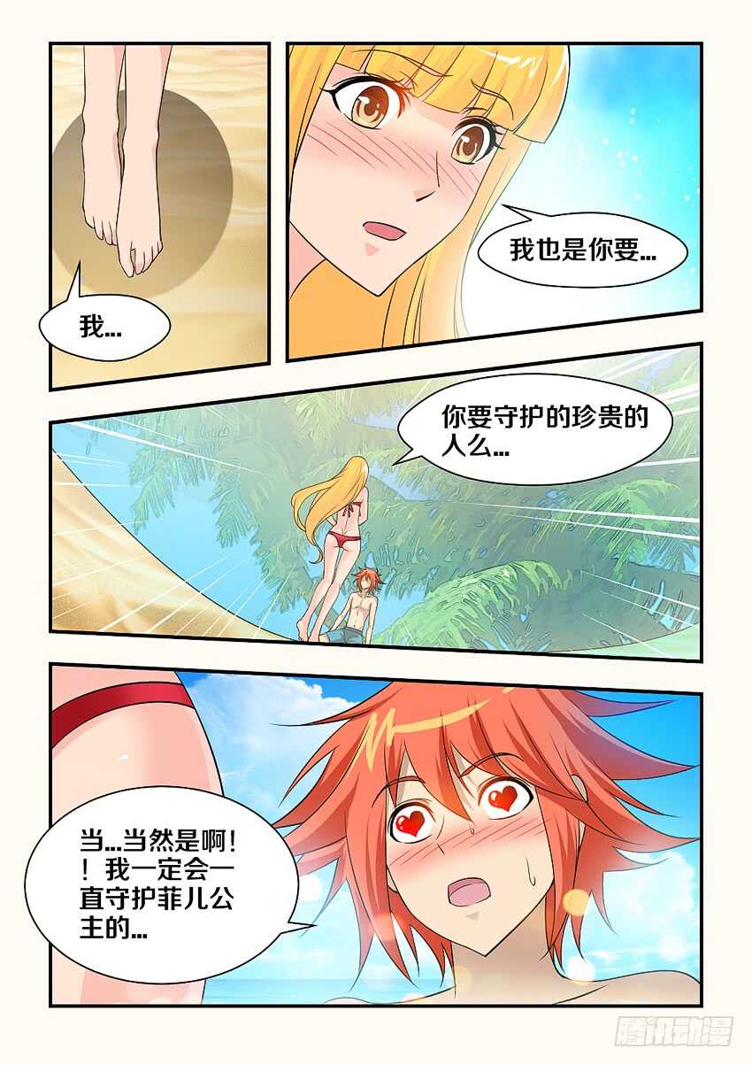 勇者约吗下拉式漫画,第145集 我是你的了2图