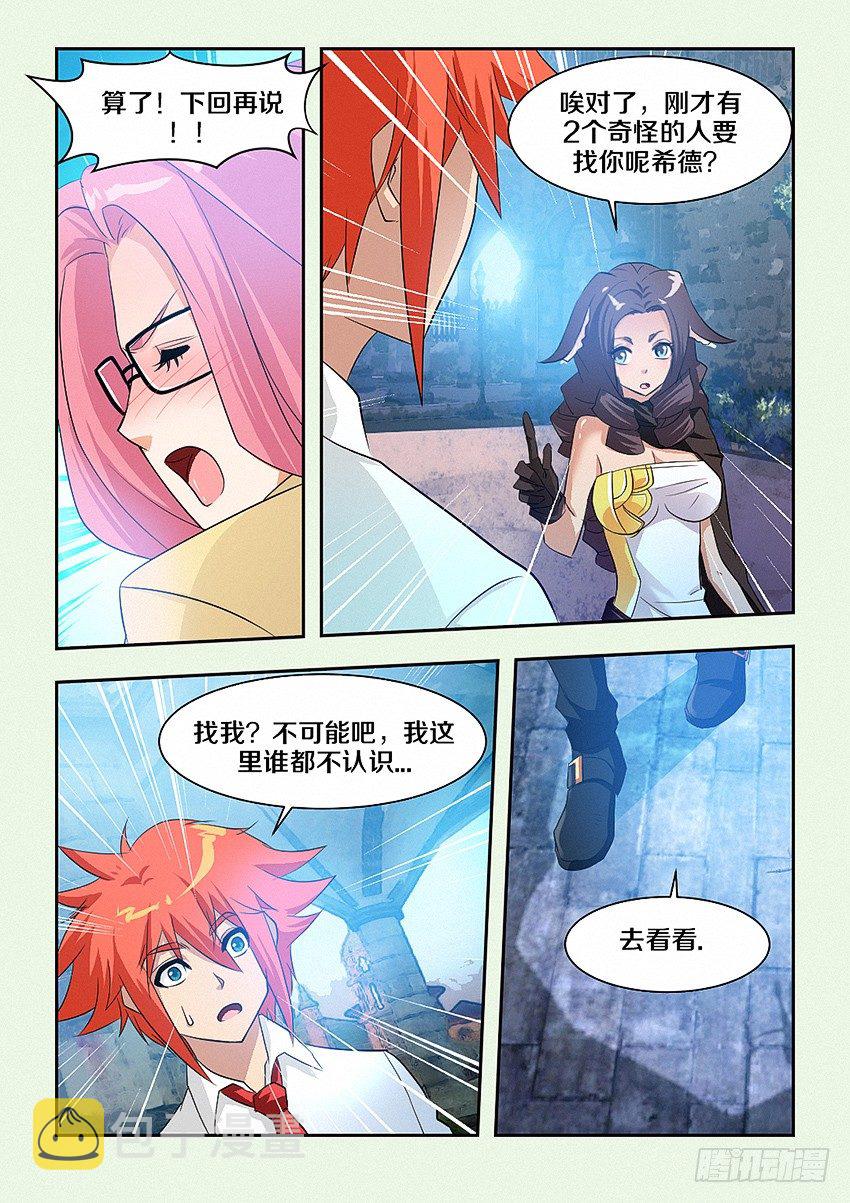 勇者逃脱漫画,第40集 表白2图