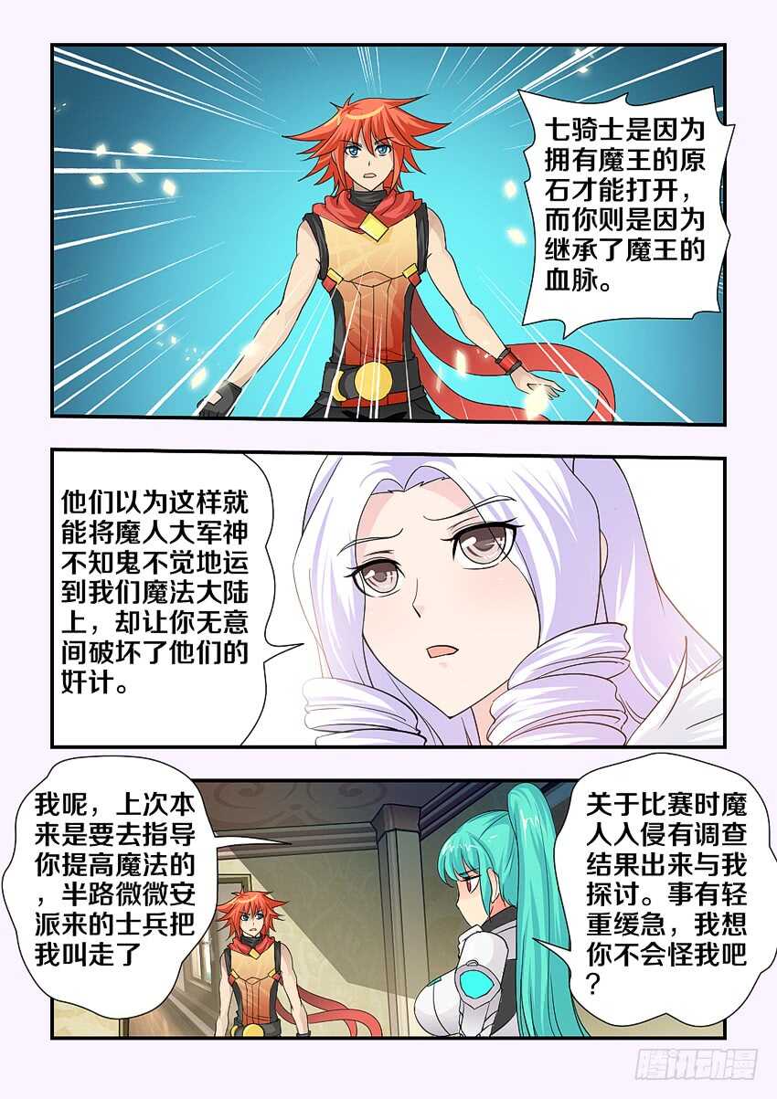 勇者是女孩漫画,第115集 阴险的计谋2图