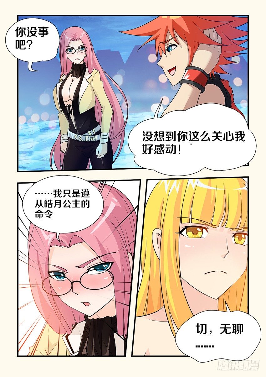 勇者dt漫画,第78集 爽啊啊啊啊2图