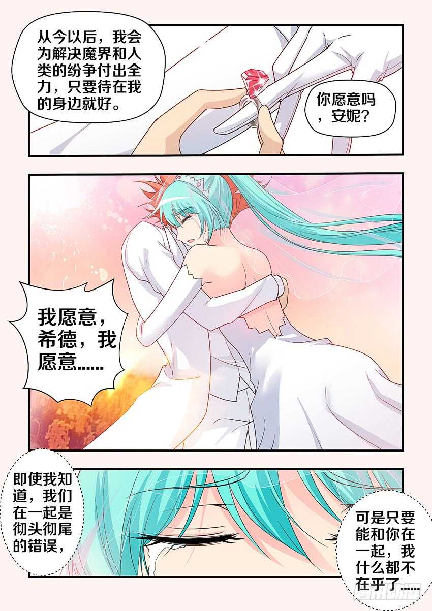 勇者约吗免费漫画,第297集 婚礼2图