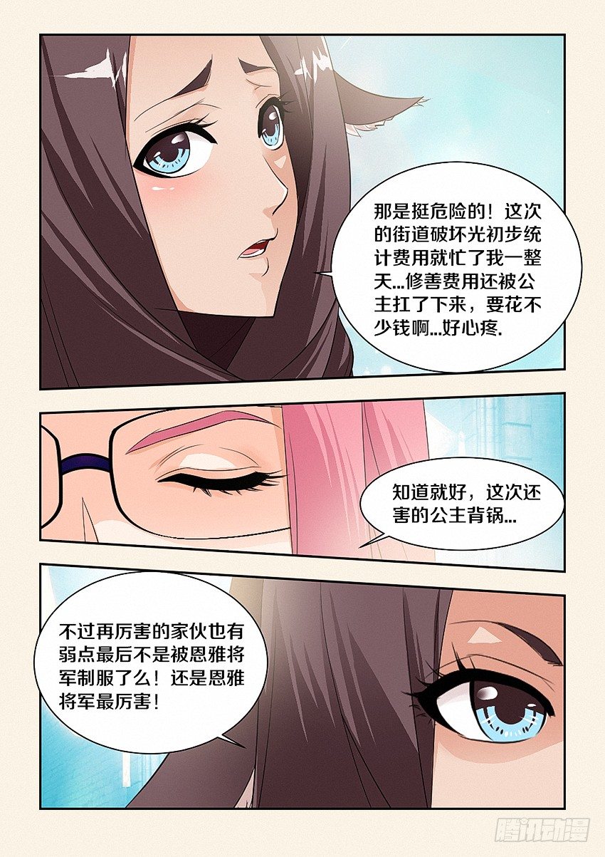 勇者行动电影漫画,第34集 女神VS凡人2图