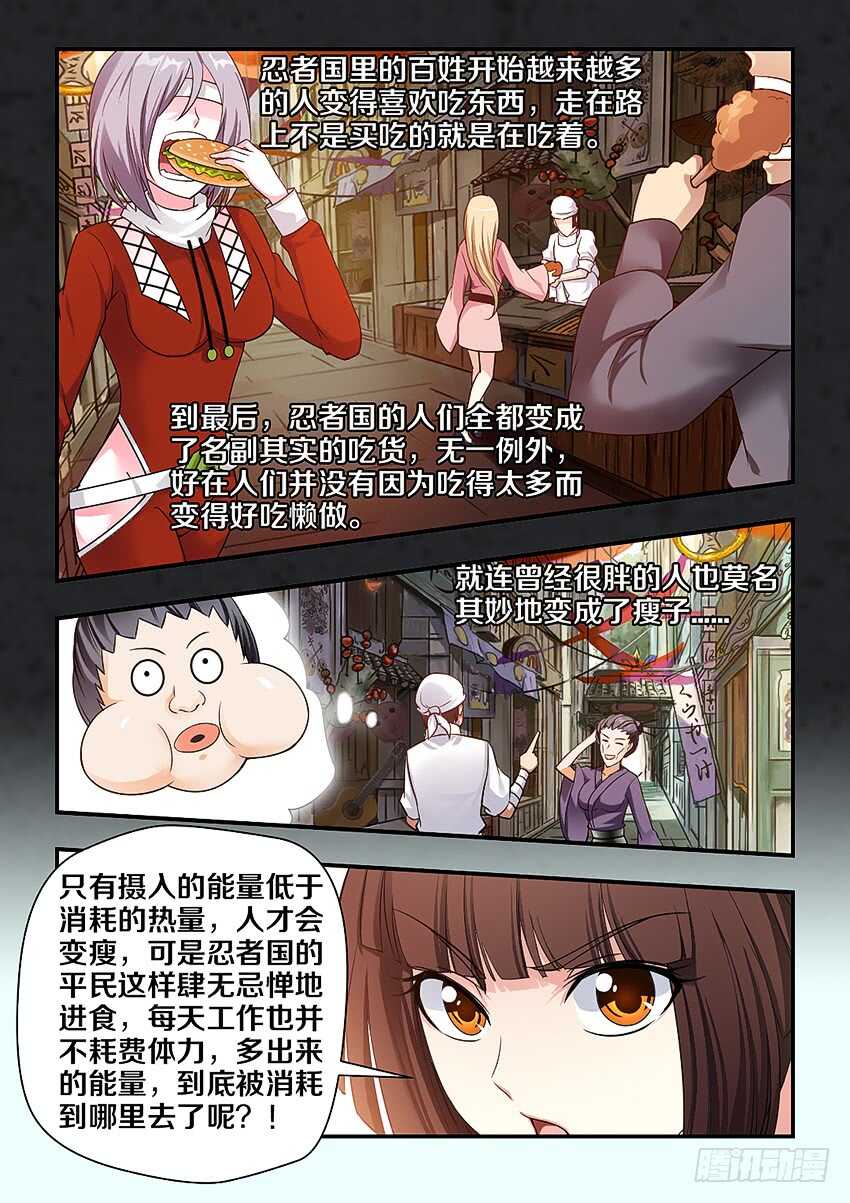 勇者是女孩漫画,第274集 当年的忍者国2图