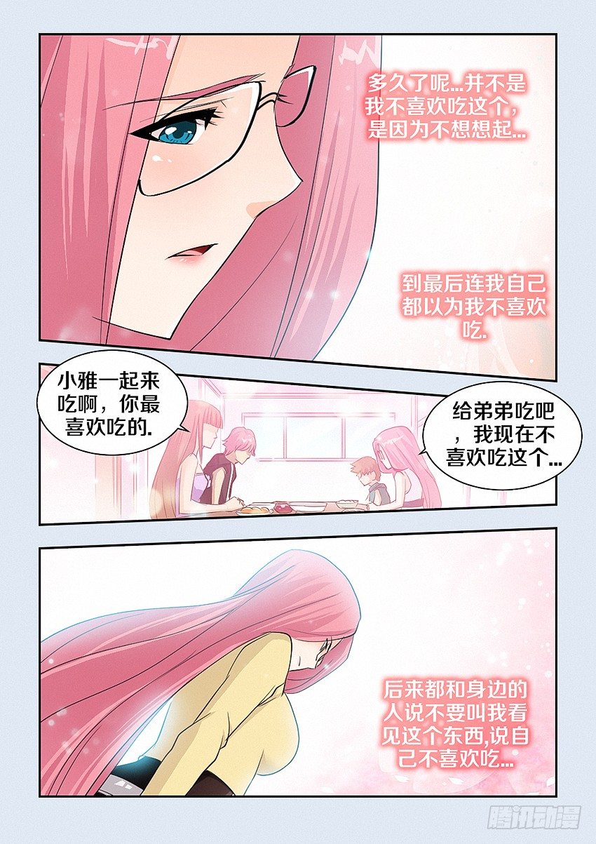 勇者无惧国语版漫画,第39集 胡椒粉1图