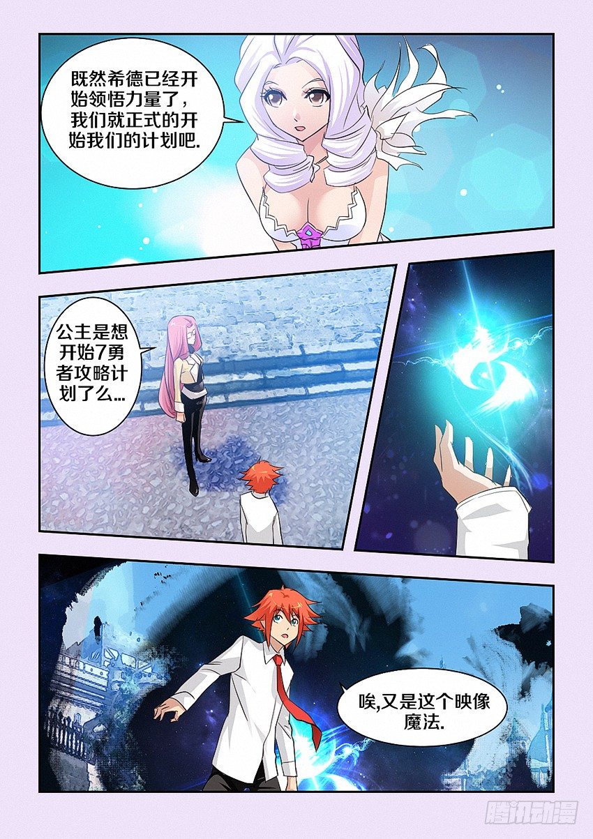 勇者dt漫画,第42集 成爲魔王的坏处2图