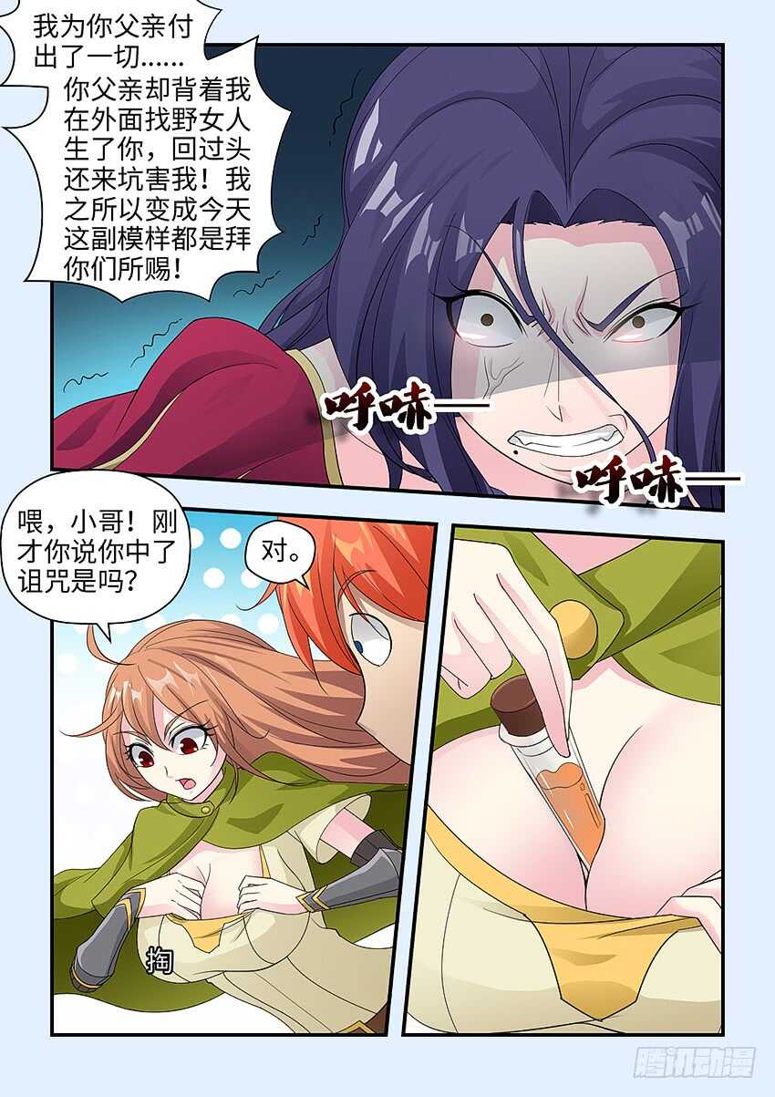 勇者next漫画,第350集 你这个大婶2图