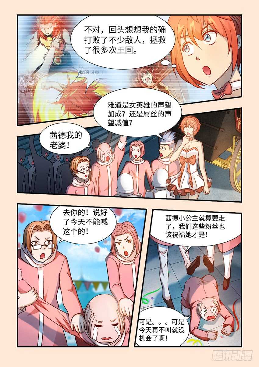 勇者盟约有哪些漫画,去死吧，咸猪手！1图