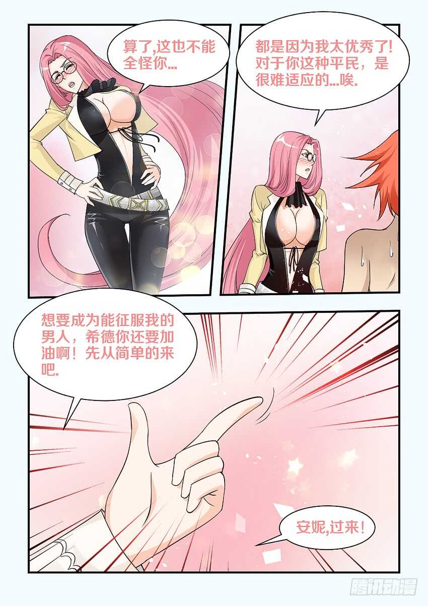 勇者无敌电视剧漫画,第148集 欧派赛高2图