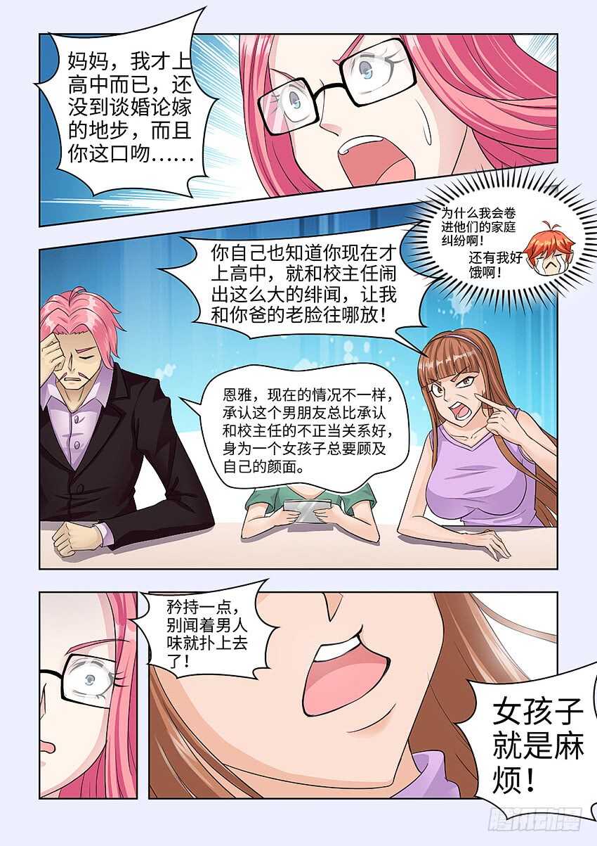 勇者胜38集电视连续剧漫画,第374集 这麽大的绯闻1图