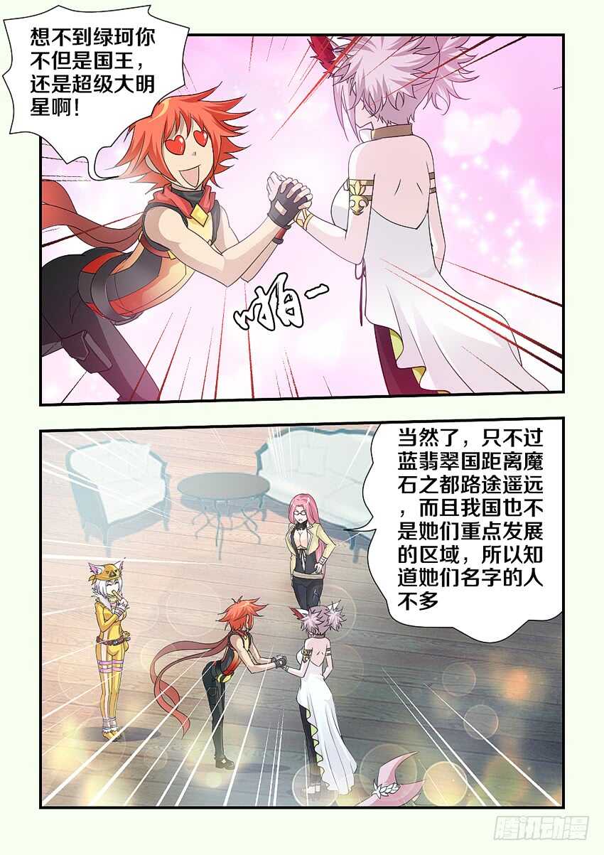 勇者是女孩漫画,第161集 国民女神1图